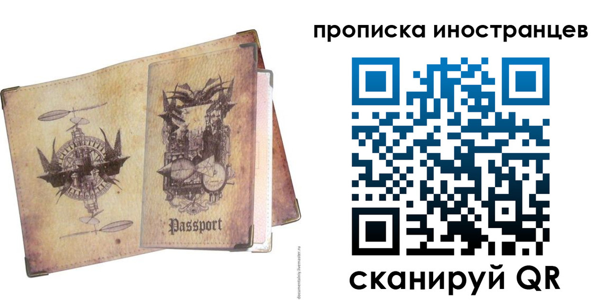 прописка в квартире в Златоусте