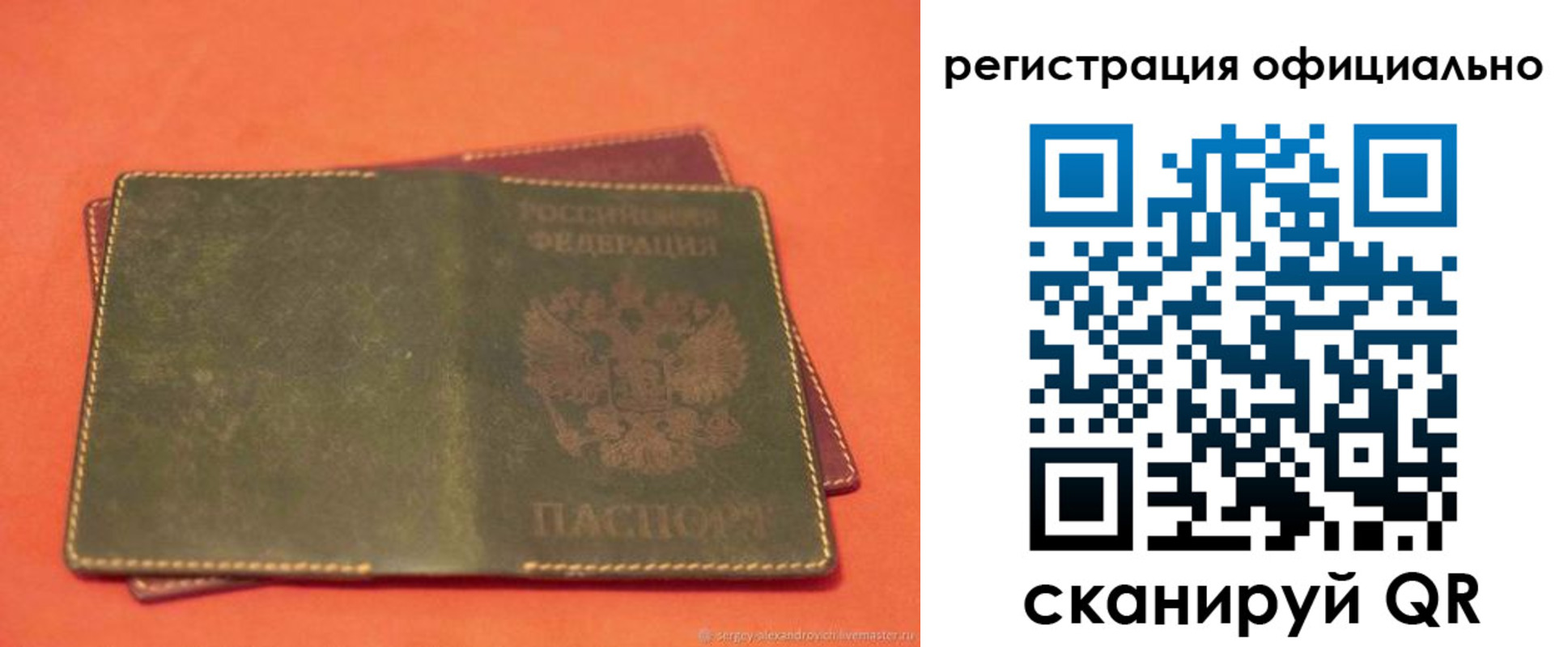 прописка законно в Златоусте
