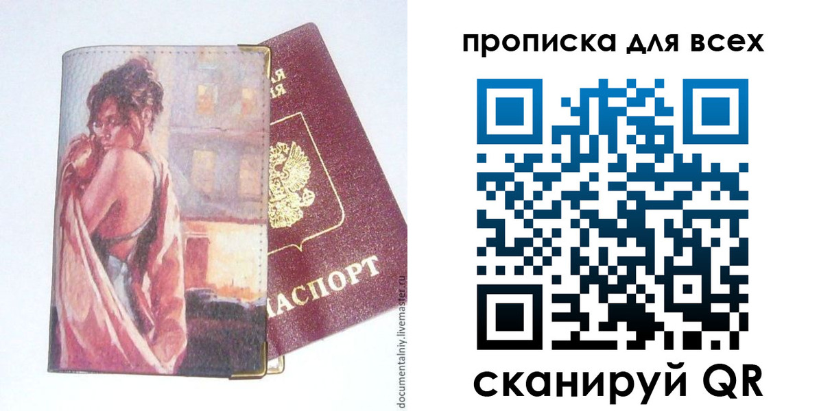 прописка регистрация в Златоусте