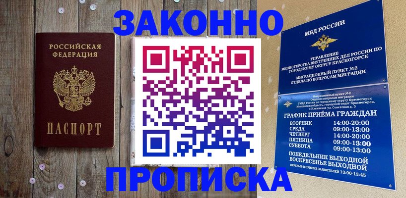 временная регистрация надежно в Златоусте
