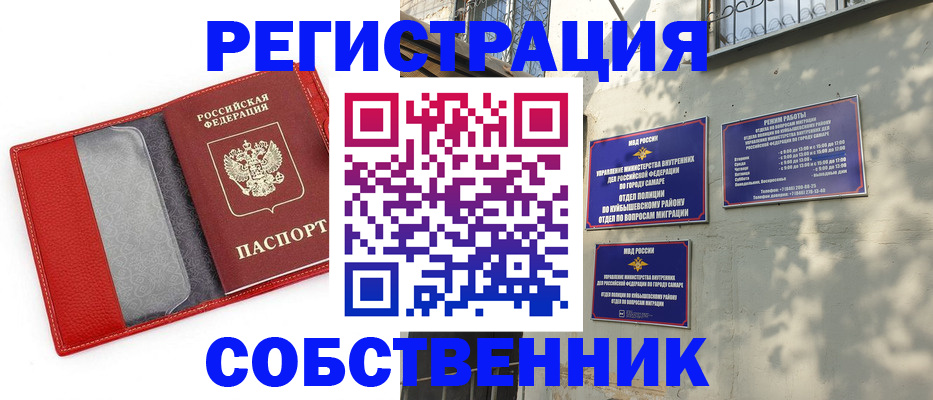 временная регистрация в квартире в Златоусте