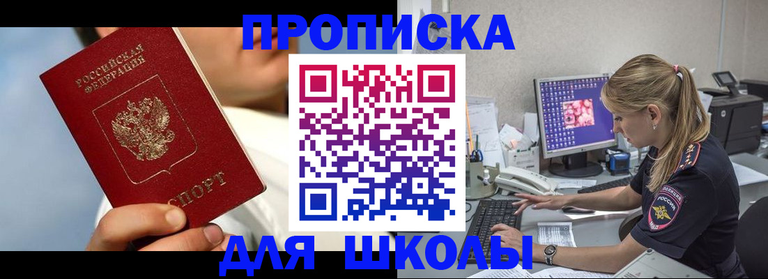 прописка для кредита в Златоусте