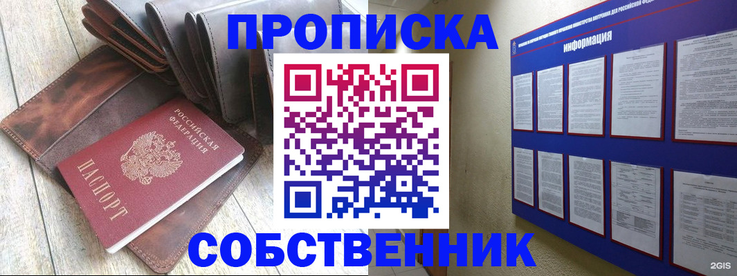 прописка гарантия в Златоусте