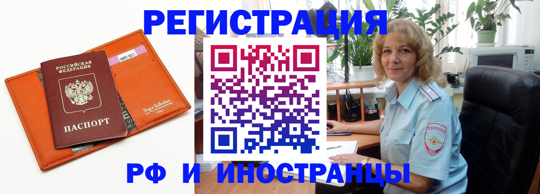 временная регистрация для школы в Златоусте