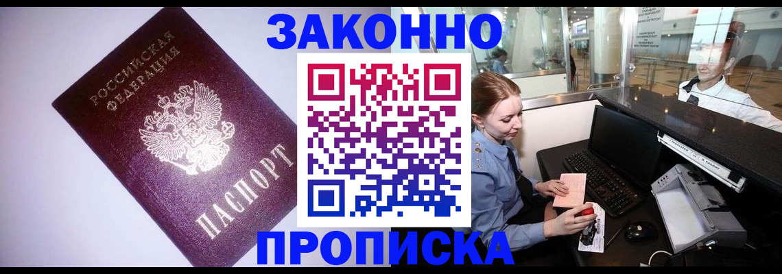 временная регистрация в квартире в Златоусте