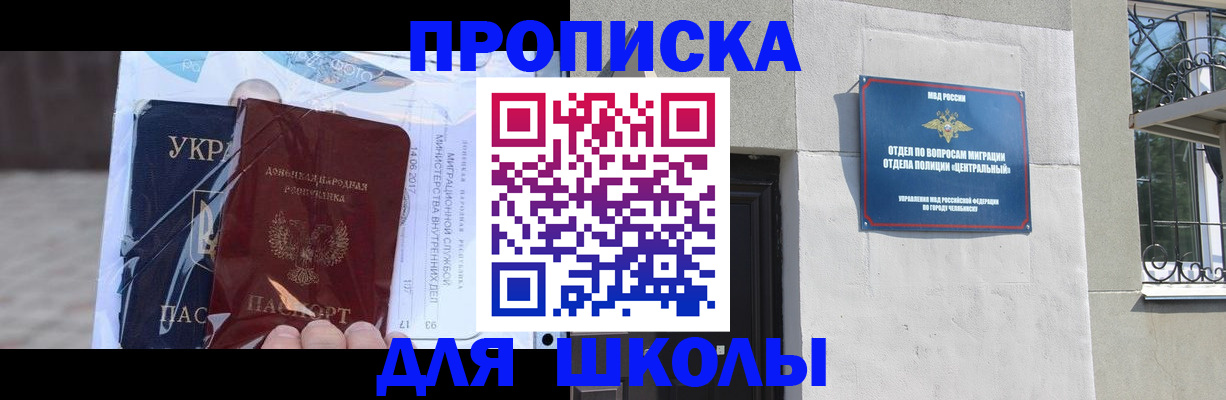 прописка иностранных граждан в Златоусте