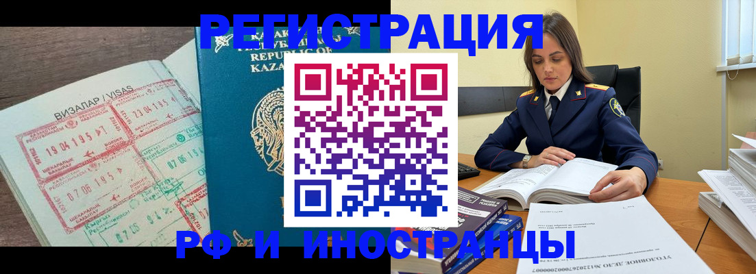 временная регистрация для всех в Златоусте